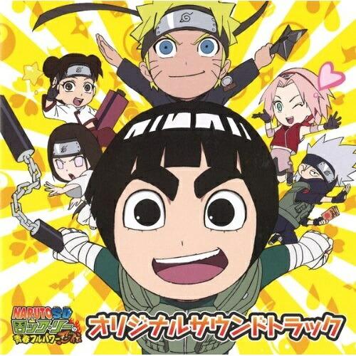 CD/安部純 武藤星児/NARUTO?ナルト?SD ロック・リーの青春フルパワー忍伝 オリジナルサウ...