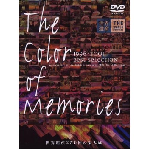 DVD/趣味教養/世界遺産「THE COLOR OF MEMORIES」