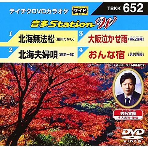 DVD/カラオケ/音多Station W