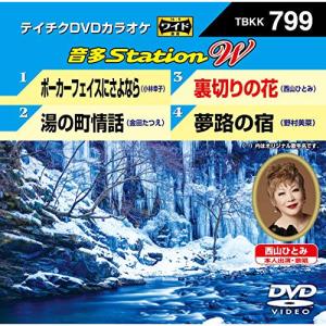 DVD/カラオケ/音多Station W (歌詞付)