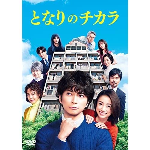 【取寄商品】DVD/国内TVドラマ/『となりのチカラ』 DVD-BOX (本編ディスク5枚+特典ディ...