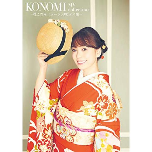 DVD/杜このみ/KONOMI MV collection 〜杜このみ ミュージックビデオ集〜