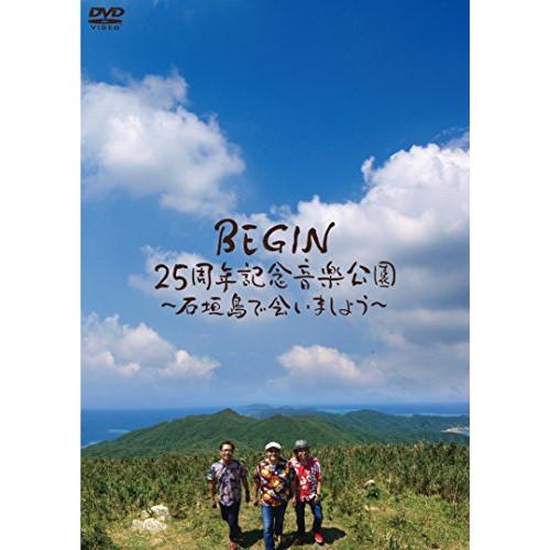 DVD/BEGIN/BEGIN 25周年記念音楽公園 〜石垣島で会いましょう〜