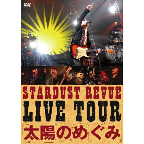 DVD/STARDUST REVUE/STARDUST REVUE LIVE TOUR 太陽のめぐみ