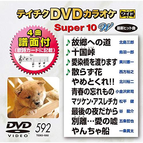 DVD/カラオケ/テイチクDVDカラオケ スーパー10 W (歌詞付)