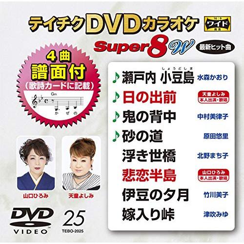 DVD/カラオケ/テイチクDVDカラオケ スーパー8 W (歌詩カード付/4曲譜面付)
