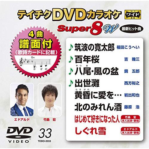 DVD/カラオケ/テイチクDVDカラオケ スーパー8 W (歌詩カード、4曲譜面付)