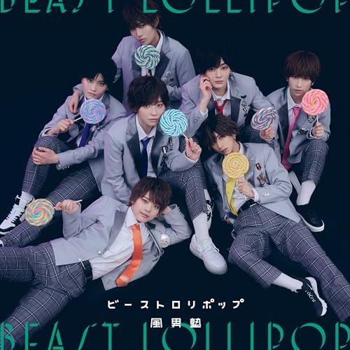 CD/風男塾/ビーストロリポップ (CD+DVD) (初回限定盤B)