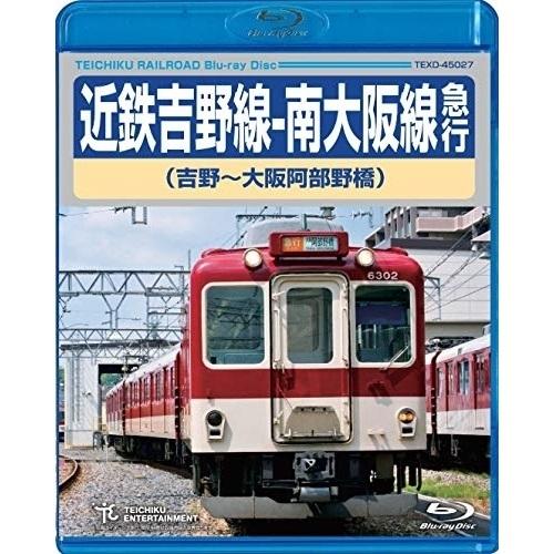 BD/鉄道/近鉄吉野線-南大阪線急行 吉野〜大阪阿部野橋(Blu-ray)