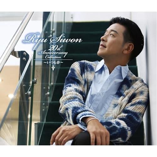 CD/リュ・シウォン/Ryu Siwon 20th ANNIVERSARY COLLECTION 〜...