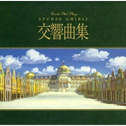CD/チェコ・フィルハーモニー管弦楽団/チェコ・フィルハーモニー室内管弦楽団/チェコ・フィル プレイ...