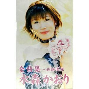 演歌　CD　大量【約100枚】 RF0509-7　やしきたかじん　水森かおり 演歌 CD 大量【約100枚】 RF0509-7 やしきたかじん 水森かおり