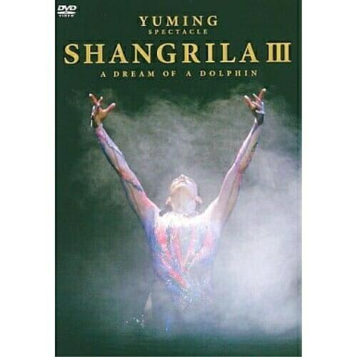 DVD/松任谷由実/YUMING SPECTACLE SHANGRILAIII A DREAM OF...