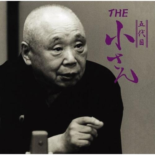 CD/柳家小さん(五代目)/THE 五代目 小さん (CD+DVD)