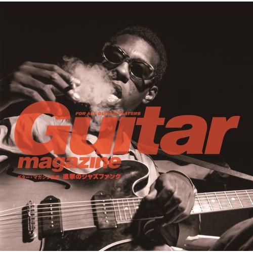 CD/オムニバス/ギター・マガジン監修 進撃のジャズファンク (解説付)
