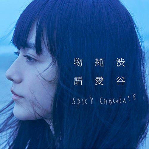 CD/SPICY CHOCOLATE/渋谷純愛物語 (通常盤)