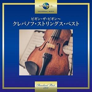CD/クレバノフ ストリングス/ビギン ザ ビギン〜クレバノフ ストリングス ベスト