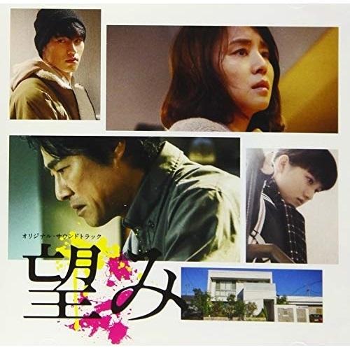 CD/山内達哉/映画 望み オリジナル・サウンドトラック