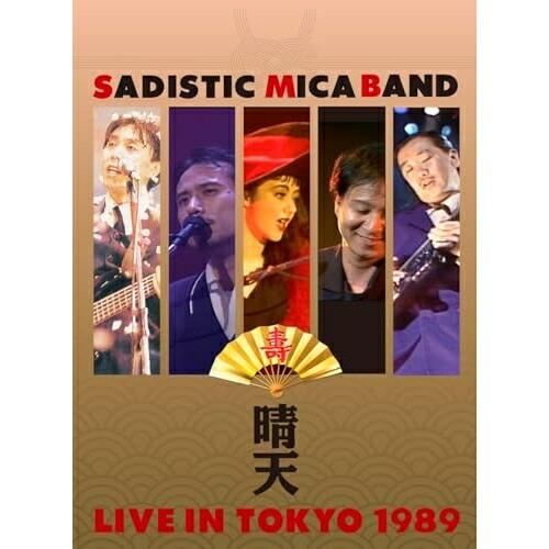 DVD/サディスティック・ミカ・バンド/晴天 ライブ・イン・トーキョー1989