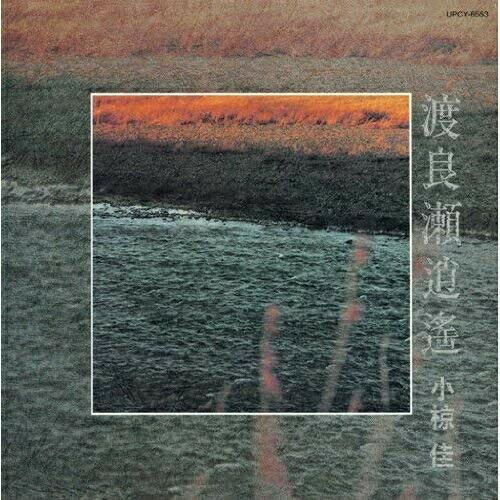 CD/小椋佳/渡良瀬逍遙 (SHM-CD)