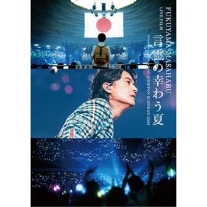 福山雅治 LIVE FILM 2023の買取情報