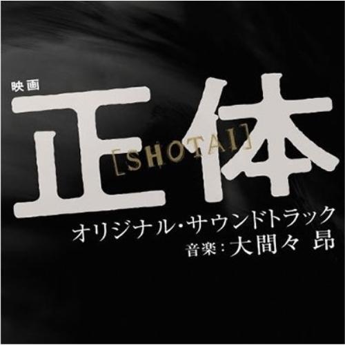 CD/大間々 昂/映画 正体 オリジナル・サウンドトラック