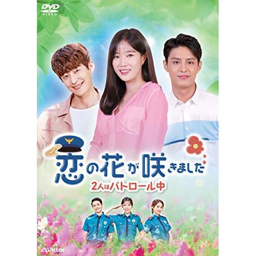 DVD/海外TVドラマ/恋の花が咲きました〜2人はパトロール中〜DVD-BOX4