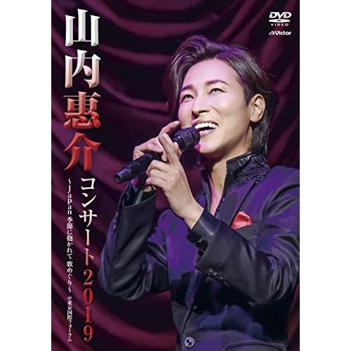 DVD/山内惠介/山内惠介コンサート2019〜japan 季節に抱かれて 歌めぐり〜