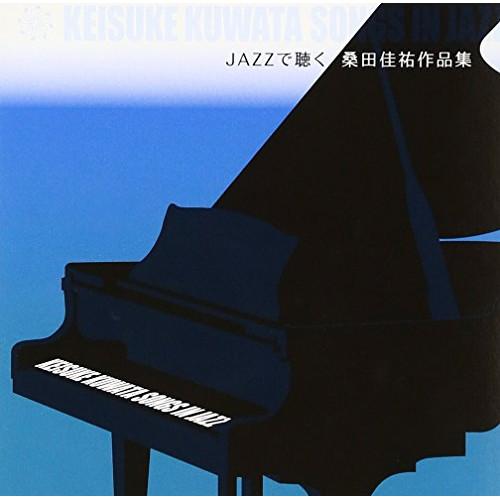 CD/トーマス・ハーデン・トリオ/JAZZで聴く 桑田佳祐 作品集