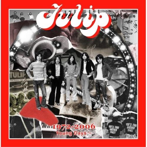 CD/チューリップ/チューリップ おいしい曲すべて 1972-2006 Young Days〜