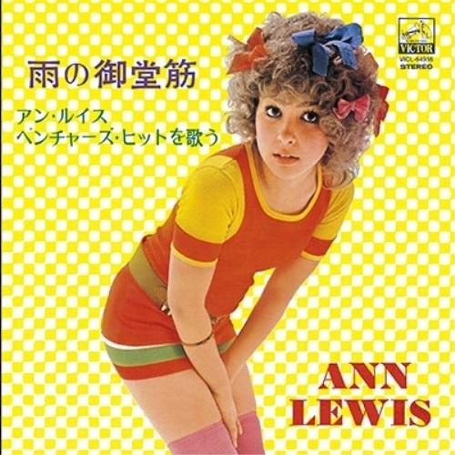 CD/アン・ルイス/雨の御堂筋/アン・ルイス・ベンチャーズ・ヒットを歌う (歌詞付/紙ジャケット) ...