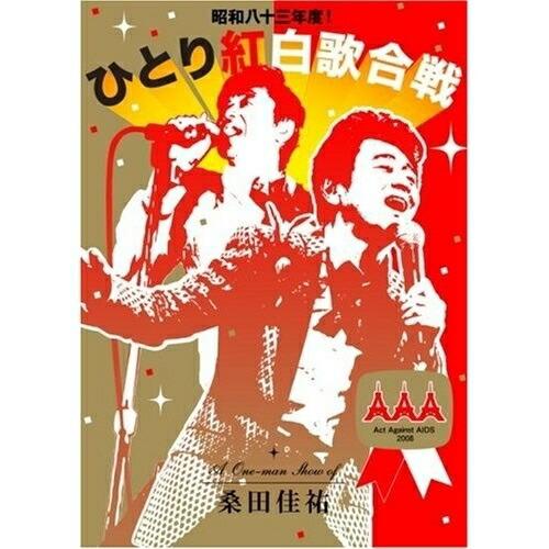 BD/桑田佳祐/桑田佳祐 Act Against AIDS 2008 昭和八十三年度!ひとり紅白歌合...