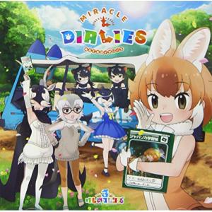 CD/けものフレンズ3/『けものフレンズ3』キャラクターソングアルバム「MIRACLE DIALIE...