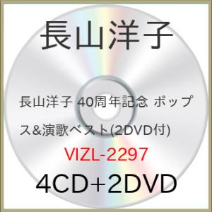 CD/長山洋子/長山洋子 40周年記念 ポップス &amp; 演歌ベスト (4CD+2DVD) (歌詩付)