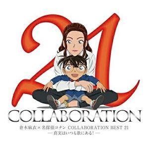CD/倉木麻衣/倉木麻衣×名探偵コナン COLLABORATION BEST 21-真実はいつも歌に...
