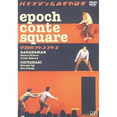 DVD/趣味教養/epoch conte square 宇田川フリーコースターズ
