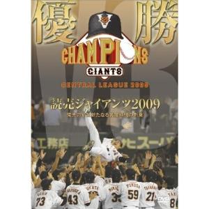DVD/スポーツ/優勝 読売ジャイアンツ2009 栄光のV3! 新たなる黄金時代の到来｜onhome