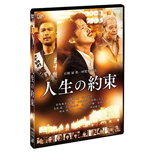 DVD/邦画/人生の約束 (通常版)