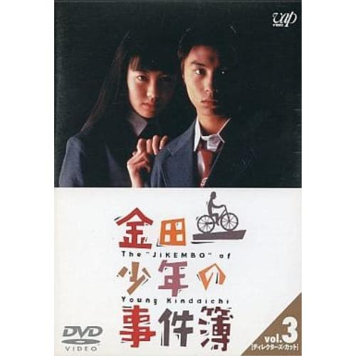 DVD/国内TVドラマ/金田一少年の事件簿 VOL.3(ディレクターズカット)