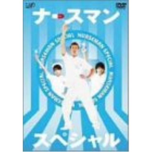 DVD/国内TVドラマ/ナースマン〜あの男ナースが帰ってきた!!愛と勇気の熱血看護師物語・感動の小児...