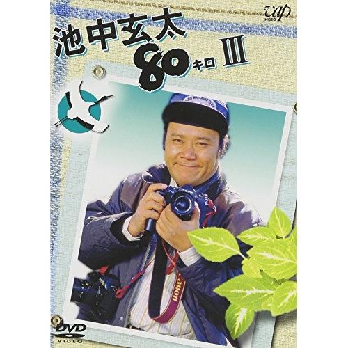 DVD/国内TVドラマ/池中玄太80キロ III