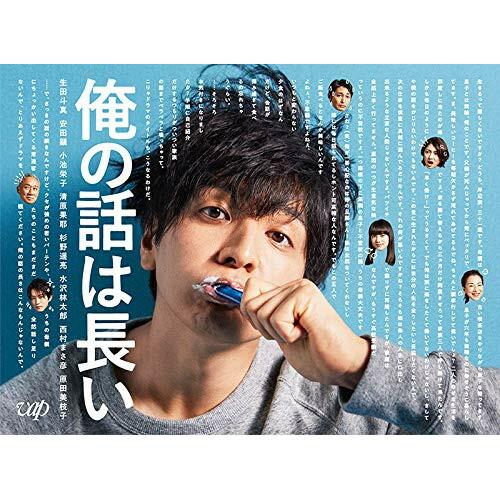 DVD/国内TVドラマ/俺の話は長い DVD-BOX (本編ディスク5枚+特典ディスク1枚)
