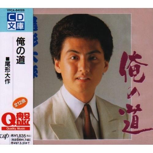 CD/尾形大作/俺の道