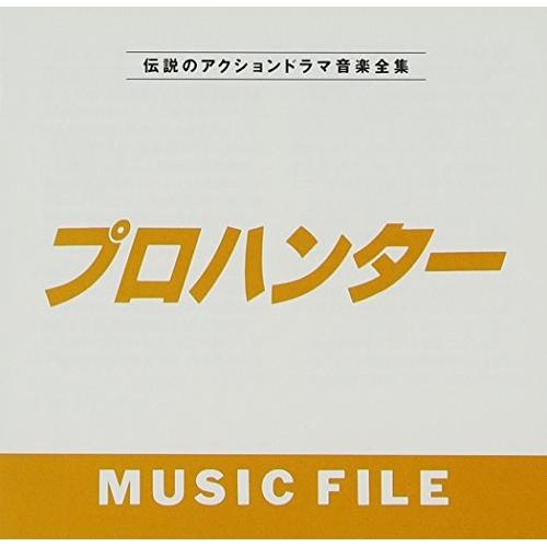 CD/オリジナル・サウンドトラック/プロハンターMUSIC FILE