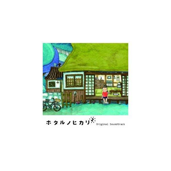 CD/菅野祐悟/ホタルノヒカリ2 オリジナル・サウンドトラック