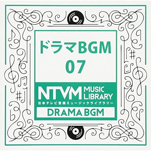 CD/BGV/日本テレビ音楽 ミュージックライブラリー 〜ドラマ BGM 07