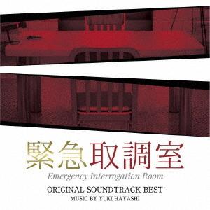 CD/林ゆうき/テレビ朝日系木曜ドラマ 緊急取調室 オリジナル・サウンドトラック・ベスト