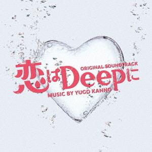 CD/菅野祐悟/恋はDeepに オリジナル・サウンドトラック