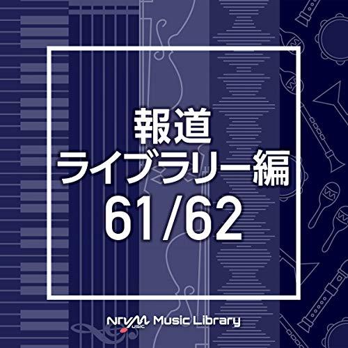 CD/BGV/NTVM Music Library 報道ライブラリー編 61/62