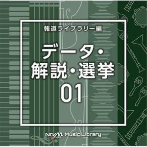 CD/BGV/NTVM Music Library 報道ライブラリー編 データ・解説・選挙01